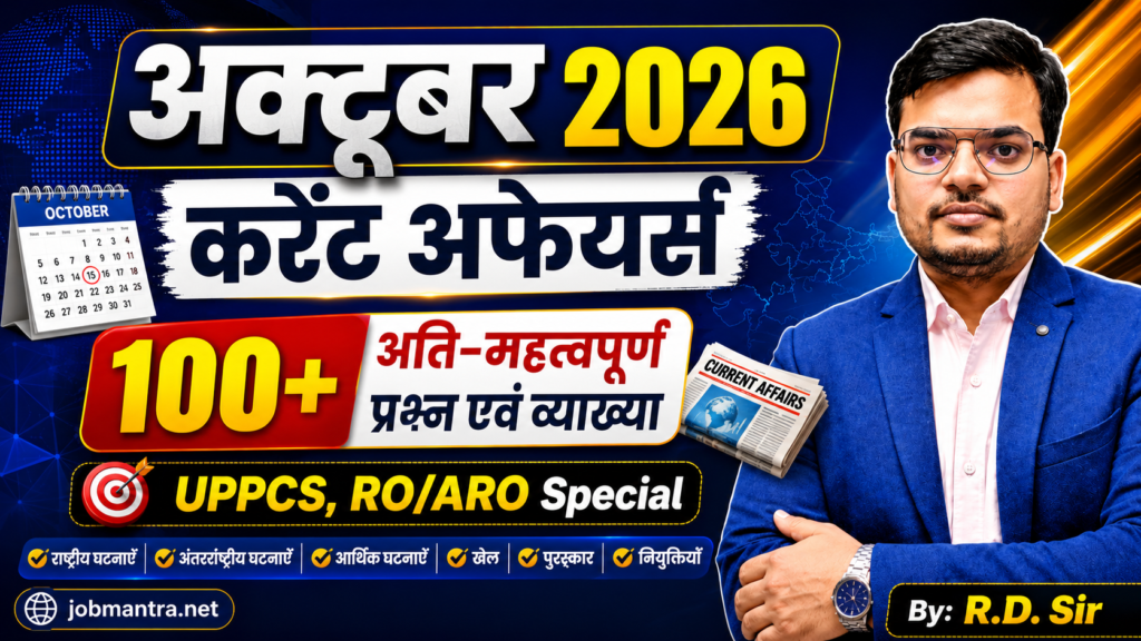 October 2026 Current Affairs in Hindi