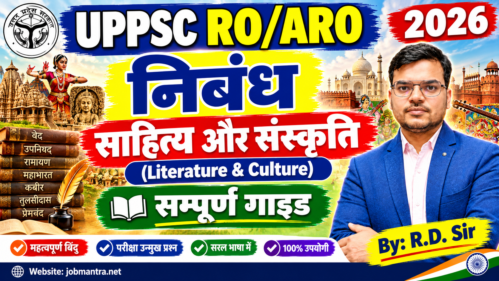 RO ARO Hindi Essay Paper III साहित्य और संस्कृति निबंध लेखन एवं मॉडल निबंध