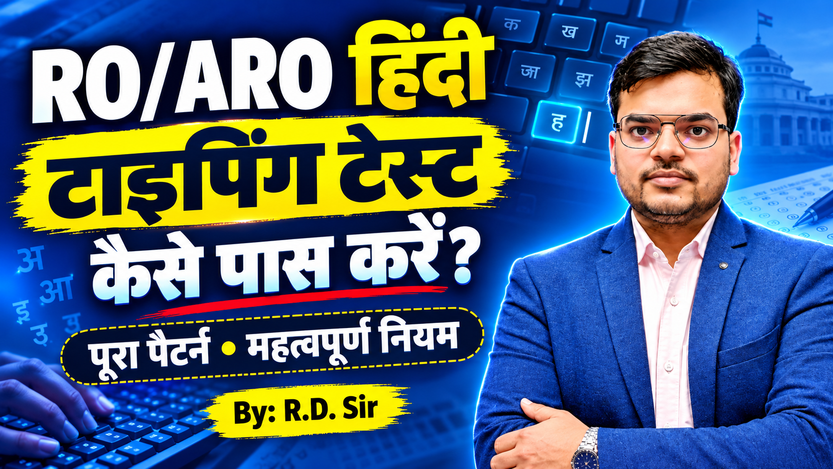 UPPSC RO/ARO Hindi Typing Test Complete Guide: ऐसे करें तैयारी और पास करें एग्जाम