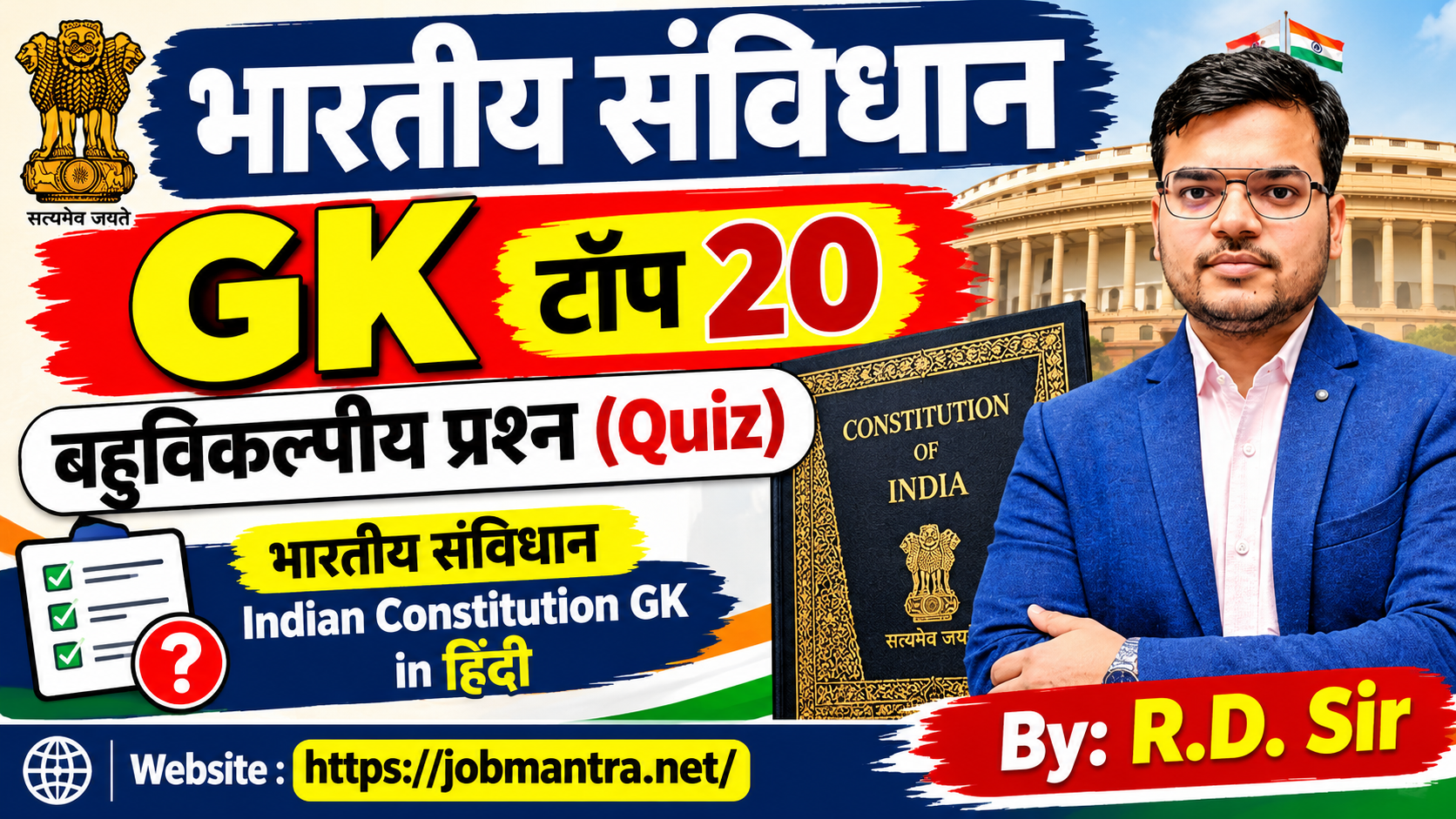 Samvidhan Top 20 Questions in Hindi