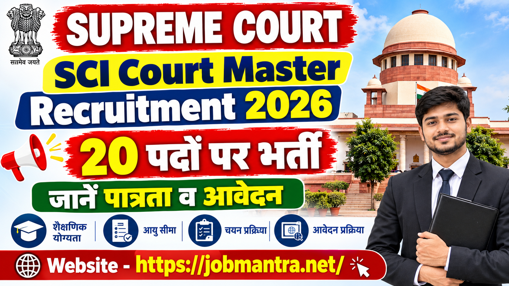 Supreme Court SCI Court Master Recruitment 2026