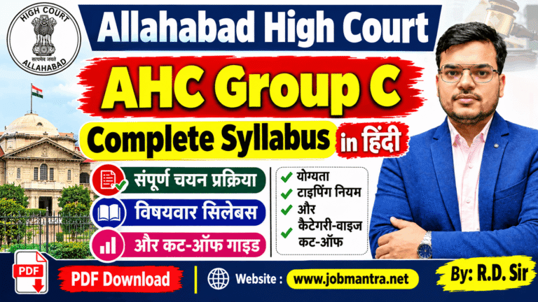 allahabad-high-court-group-c-syllabus-2026.webp .
