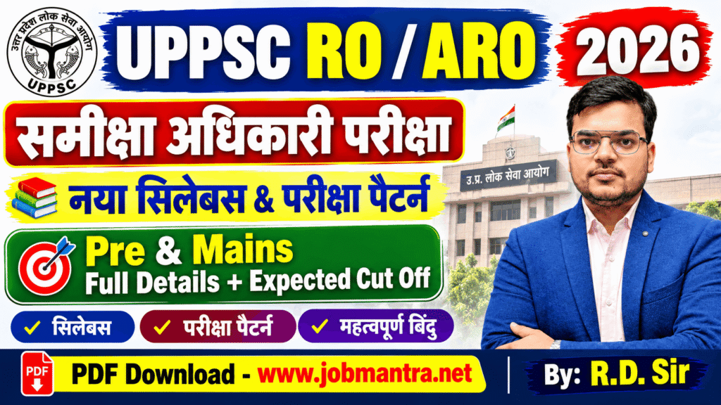 UPPSC RO ARO Syllabus Exam Pattern Cut Off 2026 in Hindi