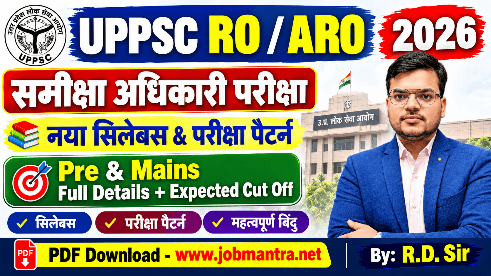 UPPSC RO ARO Syllabus Exam Pattern Cut Off 2026 in Hindi