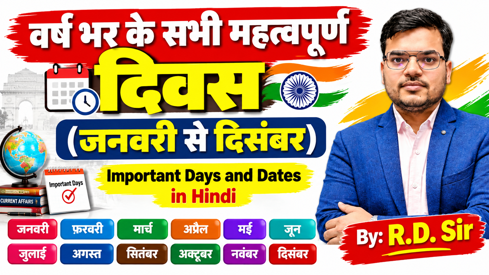 वर्ष भर के सभी महत्वपूर्ण दिवस (जनवरी से दिसंबर) Important Days and Dates in Hind